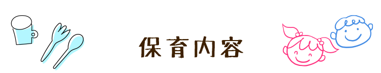 ぬくもりの保育園COCOWAのおうち,一時保育,託児所